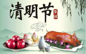 清明節習俗？